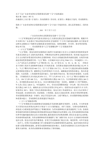 关于下达广东省劳动和社会保障事业发展