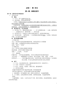 高中政治必修1第一、三单元及必修三知识点总结