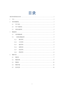 酒店管理系统需求分析报告