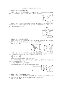 专题训练(三)-特殊平行四边形中的折叠