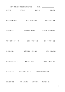 四年级数学下册简便运算练习题