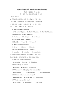 新疆生产建设兵团2016年中考英语真题