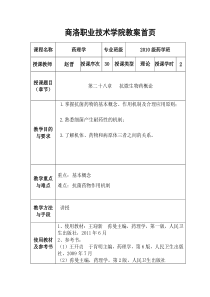 药理学教案030