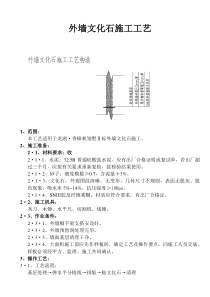 外墙文化石施工工艺