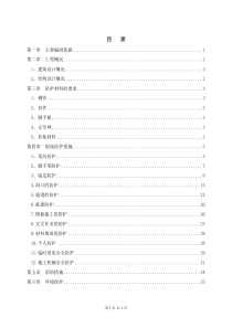 11区安全防护施工方案