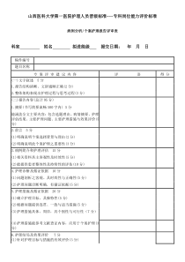 病例分析、个案报告评分标准