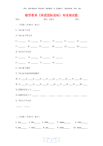 《英语国际音标》专项测试题