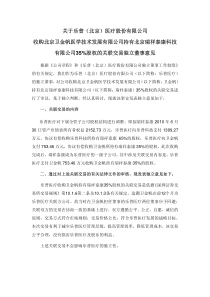 关于乐普（北京）医疗股份有限公司收购北京卫金帆医学技术发展有