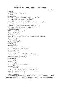 直线方程及圆、椭圆、双曲线、抛物线定义、性质及标准方程