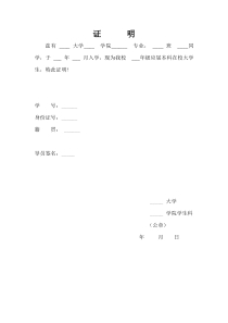 大学在校就读证明模板