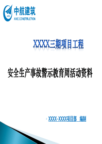 2016年建筑工地安全生产培训课件