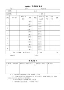 工程项目变更单(改)