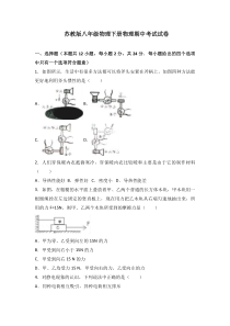 苏教版八年级物理下册物理期中考试试卷(解析版)