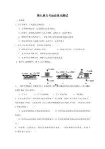 力与运动单元测试试题-苏科版