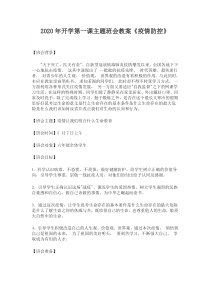 复课复学第一课班会教案