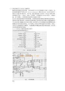 SG3525工作原理与应用技巧