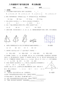 新人教版--八年级数学下册第十七章--勾股定理---单元测试题