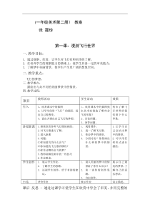 岭南版一年级下册美术教案(全册)