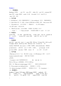 外研版小学六年级下册英语总复习