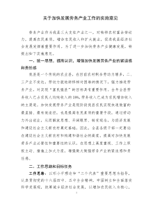 关于加快发展劳务产业工作的实施意见