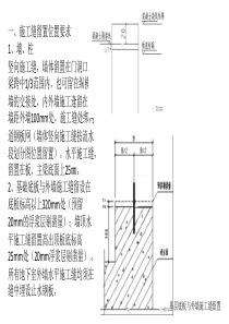 施工缝留置及处理措施