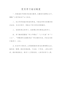 党员教育管理监督制度