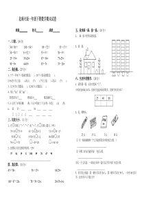 北师大版一年级下册数学期末试卷合集