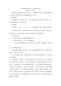 三角函数复习课教学反思