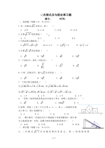 二次根式与勾股定理测试题(附标准答案)