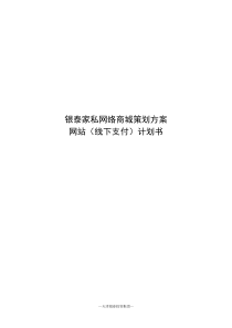 网络商城策划书