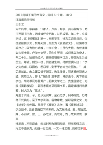 江苏省高考文言文真题汇编(含答案)