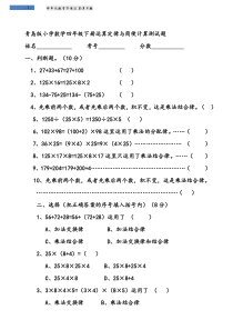 青岛版小学数学四年级下册运算定律与简便计算测试题