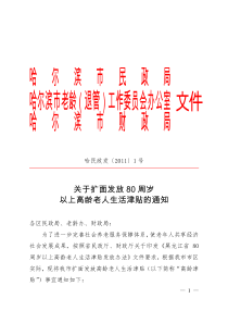 关于印发《哈尔滨市会展业发展