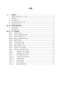 plc实验指导书(S7-200-CPU226)