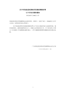 关于印发促进民营经济发展政策落实等