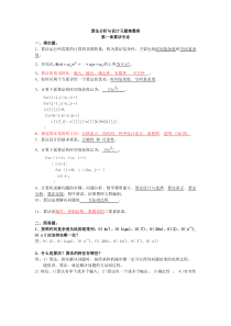 算法分析与设计习题集整理