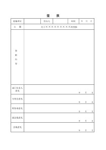 签报模板