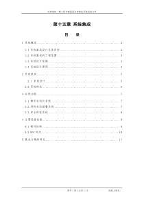 系统集成技术方案