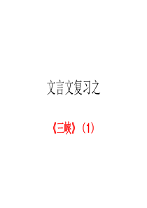 三峡练习题及答案解析