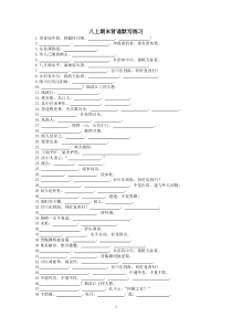 语文八上期末默写总练习