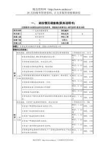 一厂包装质量检查岗