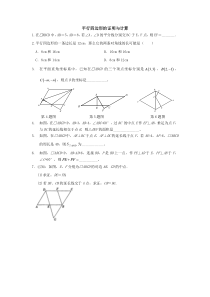 初二数学平行四边形习题