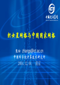 关于发展战略高技术的一些思考李国杰中国科学院计算技术研究所