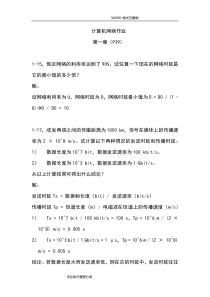 计算机网络作业综合