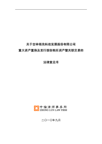 关于吉林领先科技发展股份有限公司