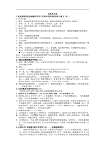 新人教版高中生物必修1《细胞的代谢》高考考点解析