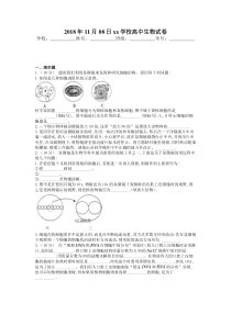 高中生物试卷