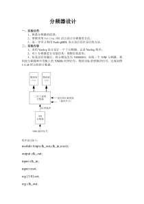 分频器设计——50MHZ(含verilog程序)