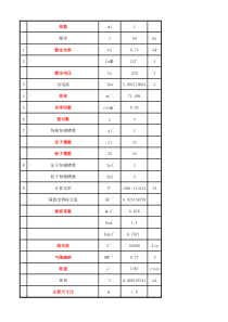 电机设计计算公式