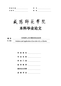 N阶矩阵高次幂的求法及应用